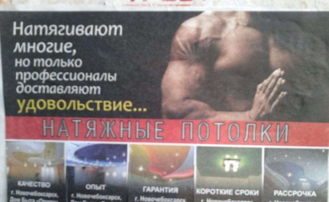 Натягивают многие но только профессионалы доставляют ___4____