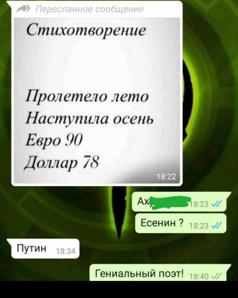 С ихотворение Пролетело лето Наступила осень Евро Доллар 78 Гениальный поэт