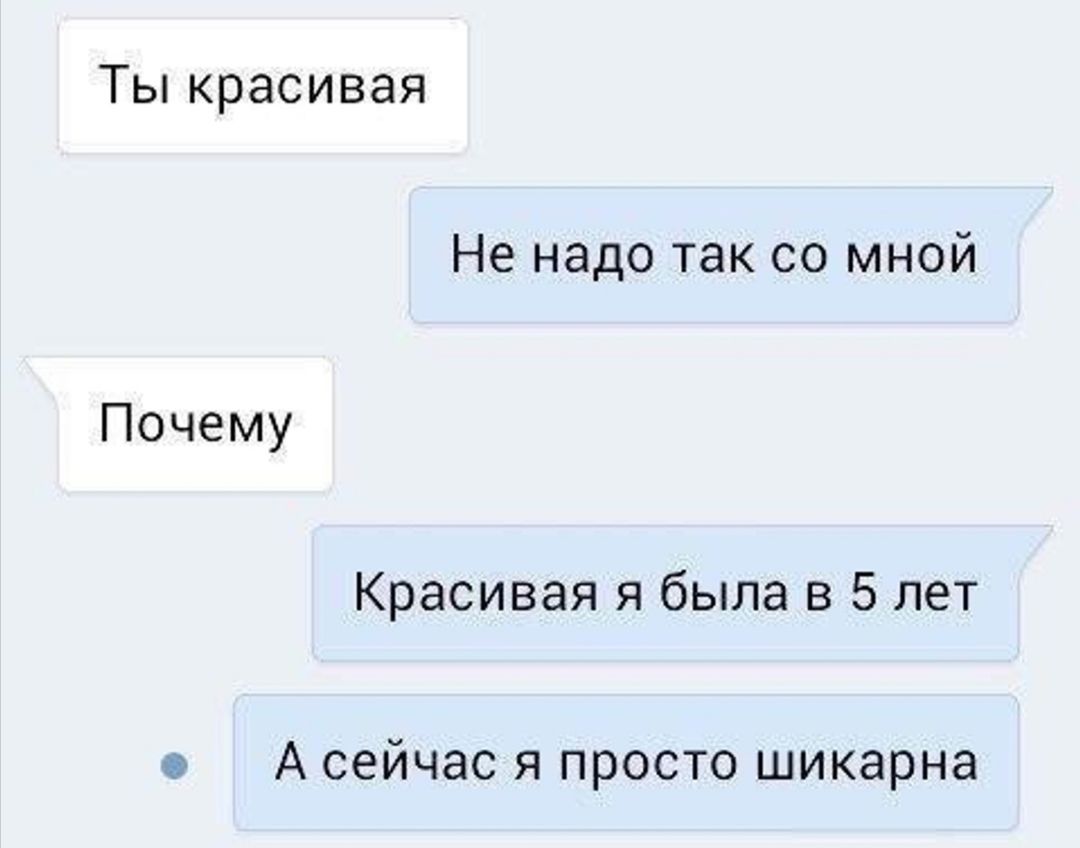 ТЬкрасивая Не надо так со мной Почему Красивая я была в 5 лет с А сейчас я просто шикарна