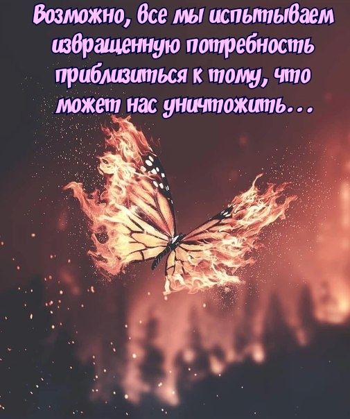 Возможно Все мы шпьппыбаем щбргшьенную потребность прибмвшпься к тот что может нас унщпожшпь