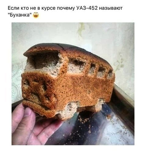 Если ктп не в курсе почему УАЗ 452 называют Бухенка 3
