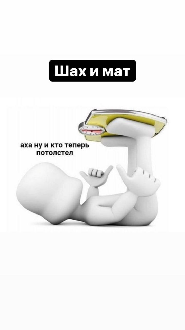 аха НУ И КТО ТЕПЕРЬ ПОТОПСТеЛ _ 1