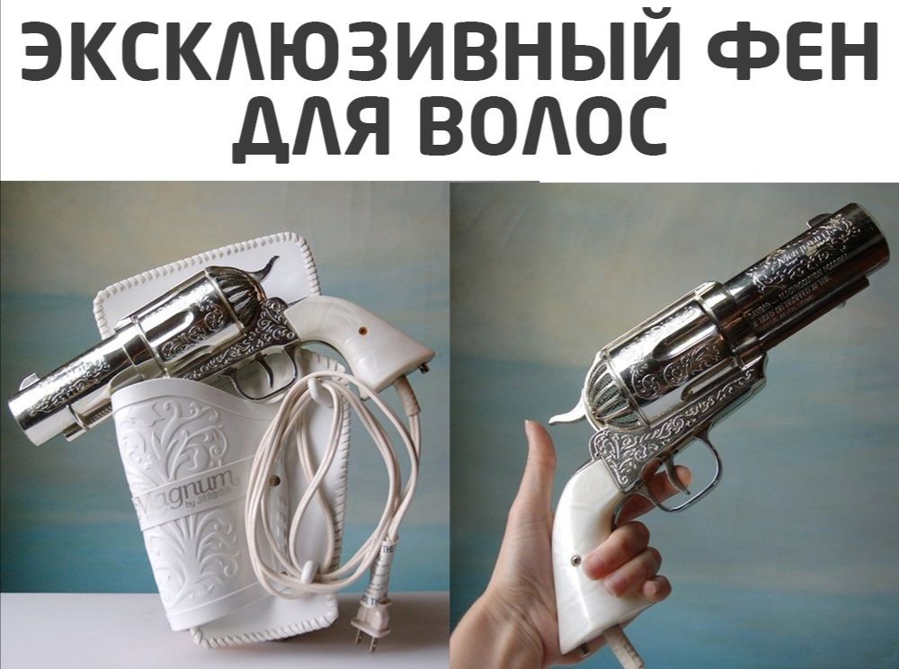 экскдюзивный фен ддя вшюс