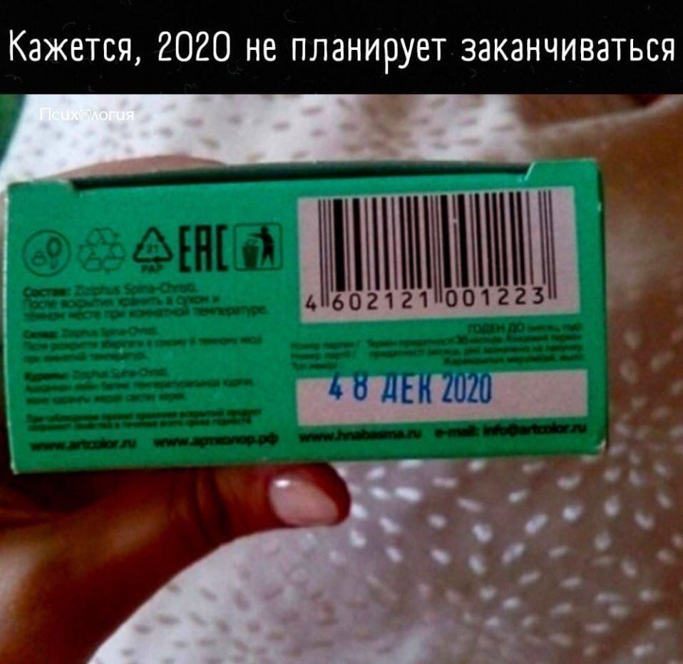 Кажется 2020 не планирует заканчиваться