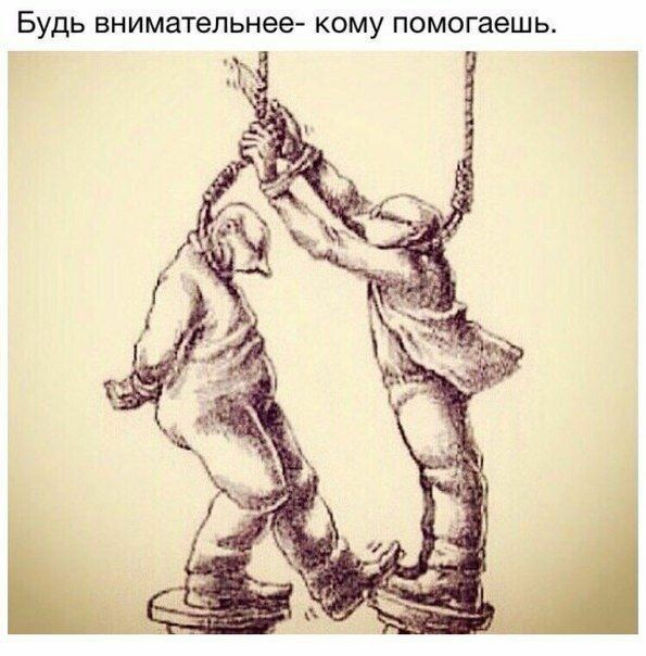 КОМУ помогаешь Будь внимательнее