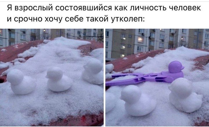 Я взрослый состоявшийся как личность человек и срочно хочу себе такой уткопеп
