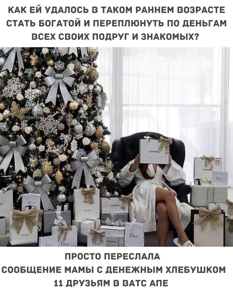 КАК ЕЙ УДАЛОСЬ В ТАКОМ РАННЕМ ВОЗРАСТЕ СТАТЬ БОГАТОЙ И ПЕРЕПЛЮНУТЬ ПО дЕНЬГАМ ВСЕХ СВОИХ ПОДРУГ И ЗНАКОМЫХ О СООБЩЕНИЕ МАМЫ С дЕНЕЖНЫМ ХЛЕБУШКОМ 11 дРУЗЬЯМ В ВАТС АПЕ
