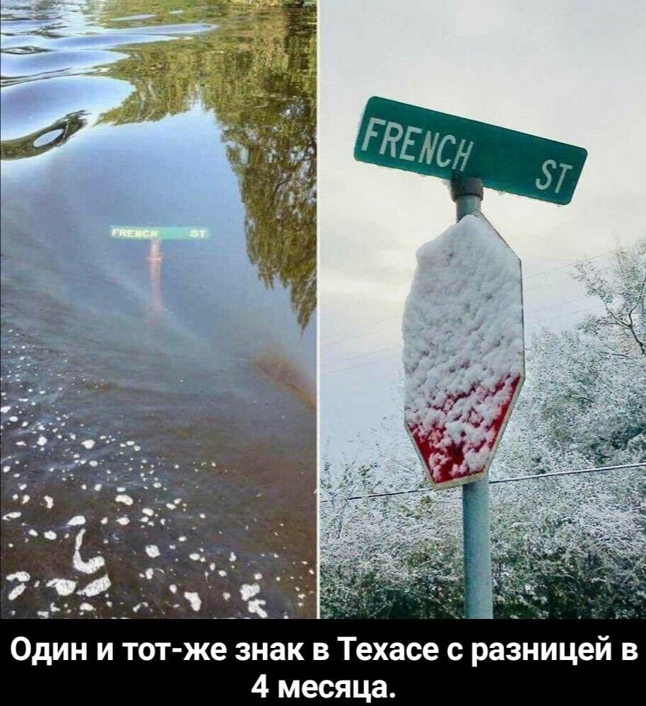 _ и т же знак в Техасе с разницей в 4 месяца