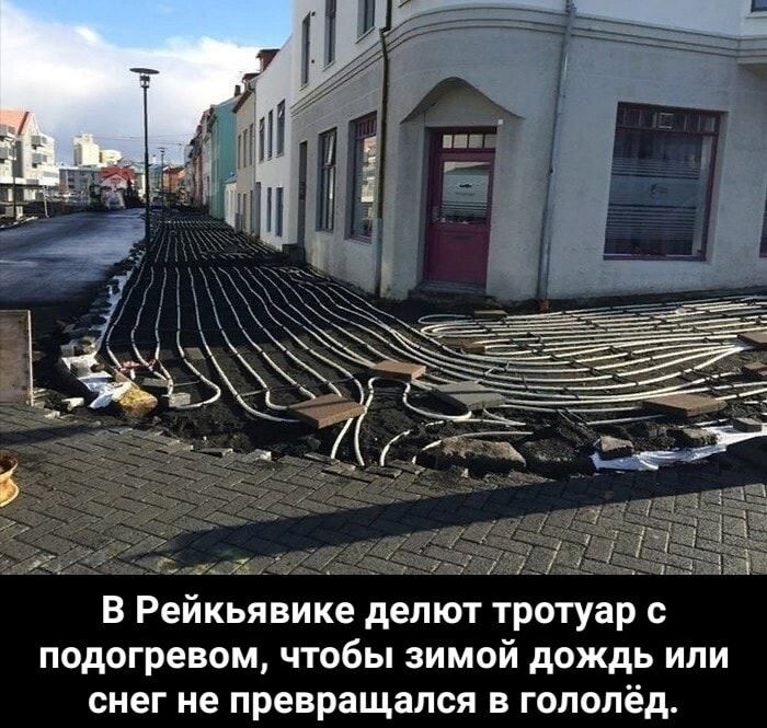 _ ддЁ В Рейкьявике делют тротуар с подогревом чтобы зимой дождь или снег не превращался в гололёд