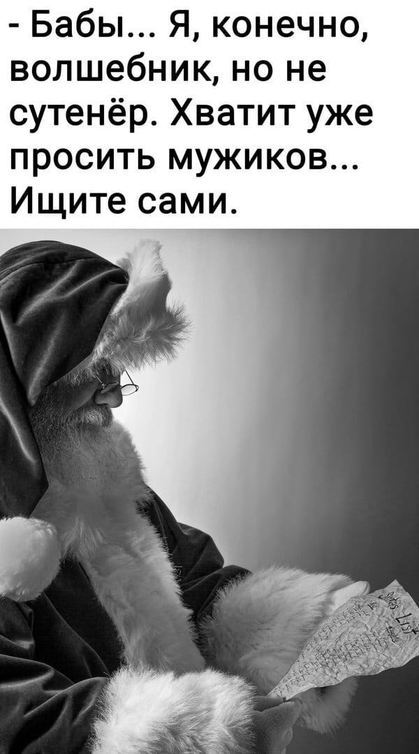 Бабы Я конечно волшебник но не сутенёр Хватит уже просить мужиков Ищите сами