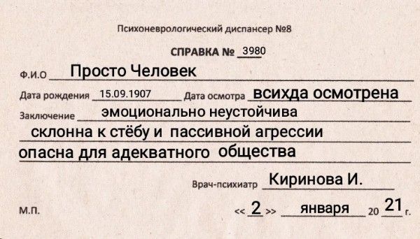 псикеиеврелогичесиий дсер ше спид 0 ФИО Просто Человек дата вождем 15 09 07 д а ВСИШВ осмотрена дие эмоциональнонеустойчиве склонна к стёбу и пассивной агрессии опасна для адекватного общества Киринова и мп 2 января 1031