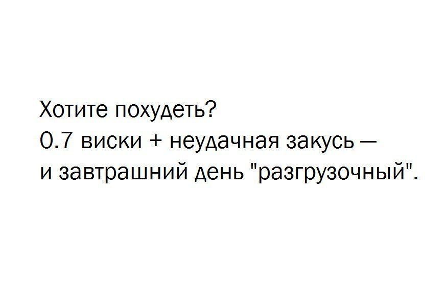 Хотите похудеть 07 виски неудачная закусь и завтрашний день разгрузочный