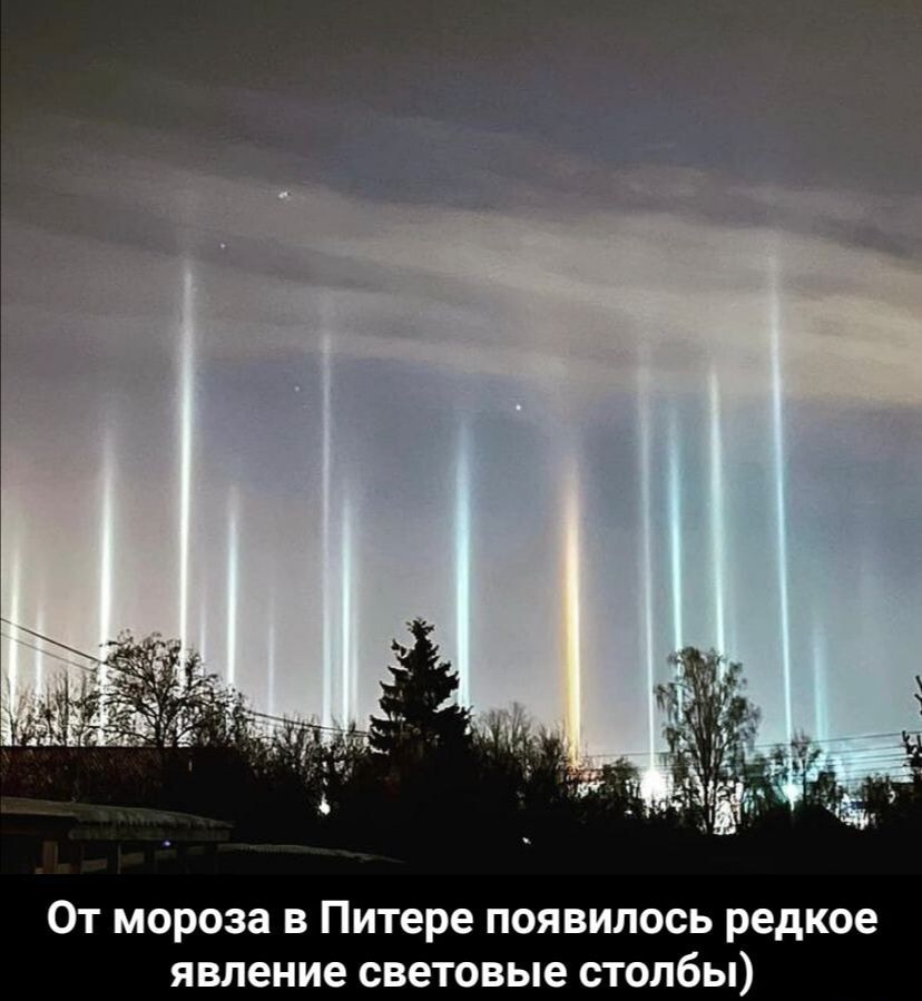От мороза в Питере появилось редкое явление световые столбы