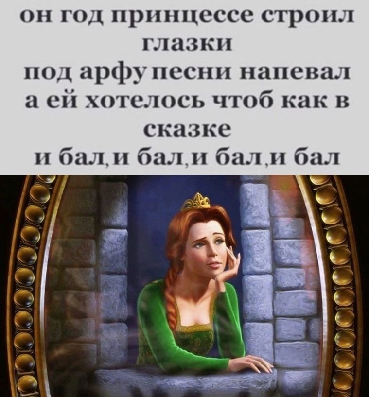 он год принцессе строил ппазкпя подарЧцчппппінапевал а ей хотелось чтоб как в сказке пал бал балл бал