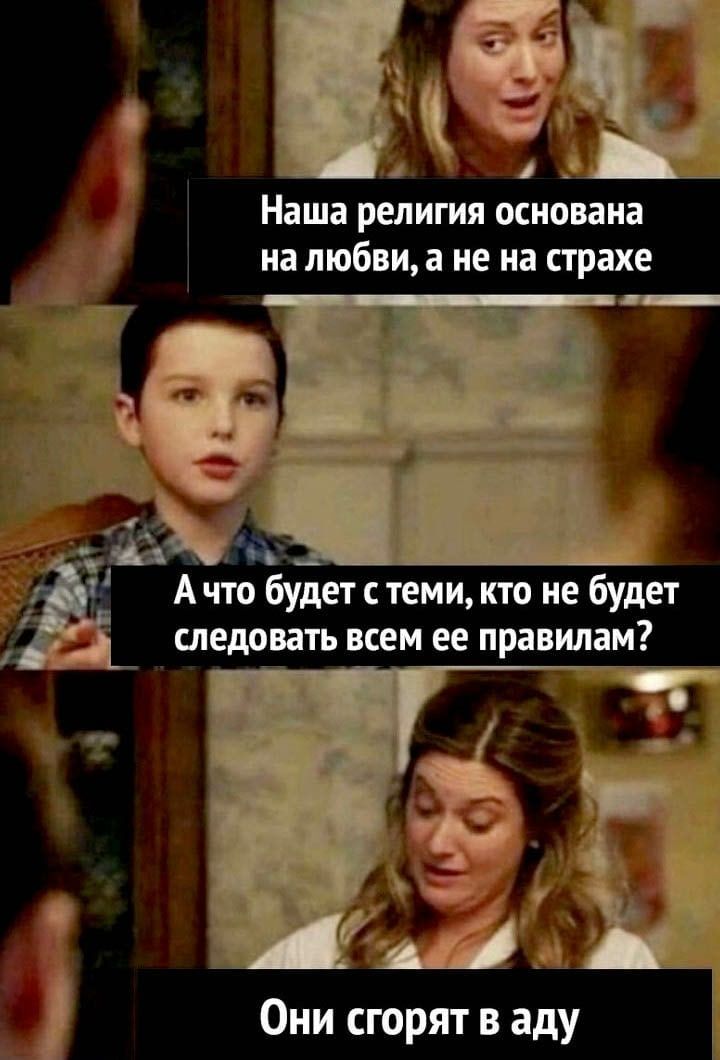 Наша религия основана на любви а не на страхе _ _ А что будет с теми кто не будет следовать всем ее правилам Они сгорят в аду