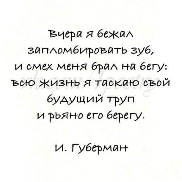 Вчера Я бока зипммбировить зуб и смех меня бра на бегУ всю жизнь Я таскаю свой бумщий тут и рьяно его берегу и губермпн