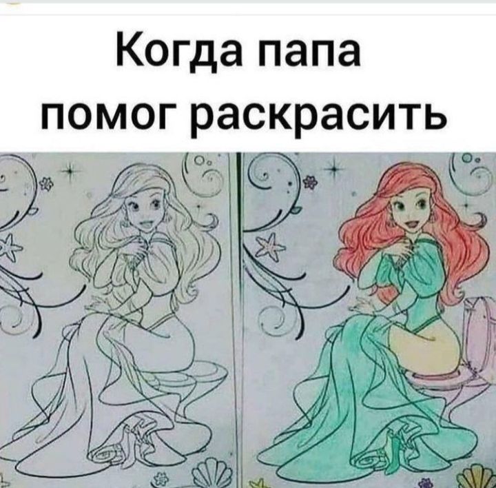 Когда папа помог раскрасить _ о 49 КС _ у _ 1 дЭ 1 У А 4 к 24