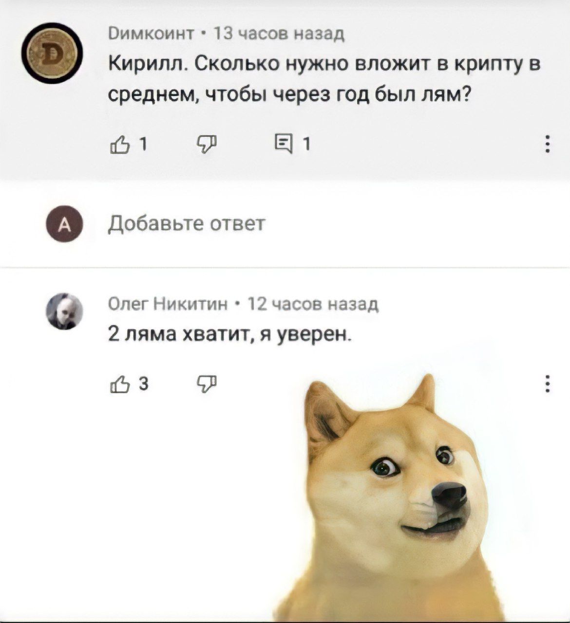 ФФ Оимкоинт 13 часов назад Кирилл Сколько нужно вложит в крипту в среднем чтобы через год был лям 31 971 511 добавьте ответ Олег Никитин 12 часов назад 2 ляма хватит Я уверен 163