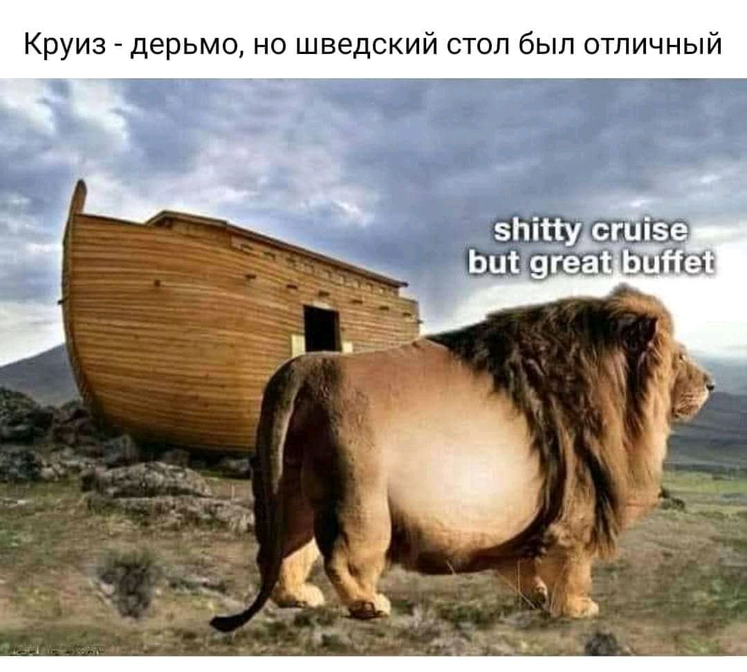 Круиз дерьмо но шведский стол был отличный