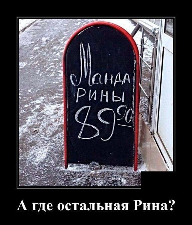 А где остальная Рина