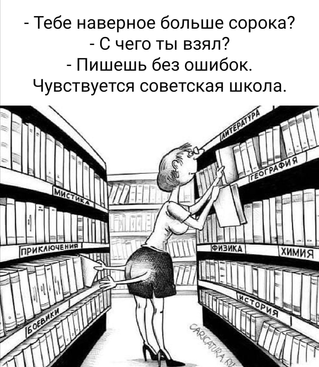 Тебе наверное больше сорока С чего ты взял Пишешь без ошибок Чувствуется советская школа