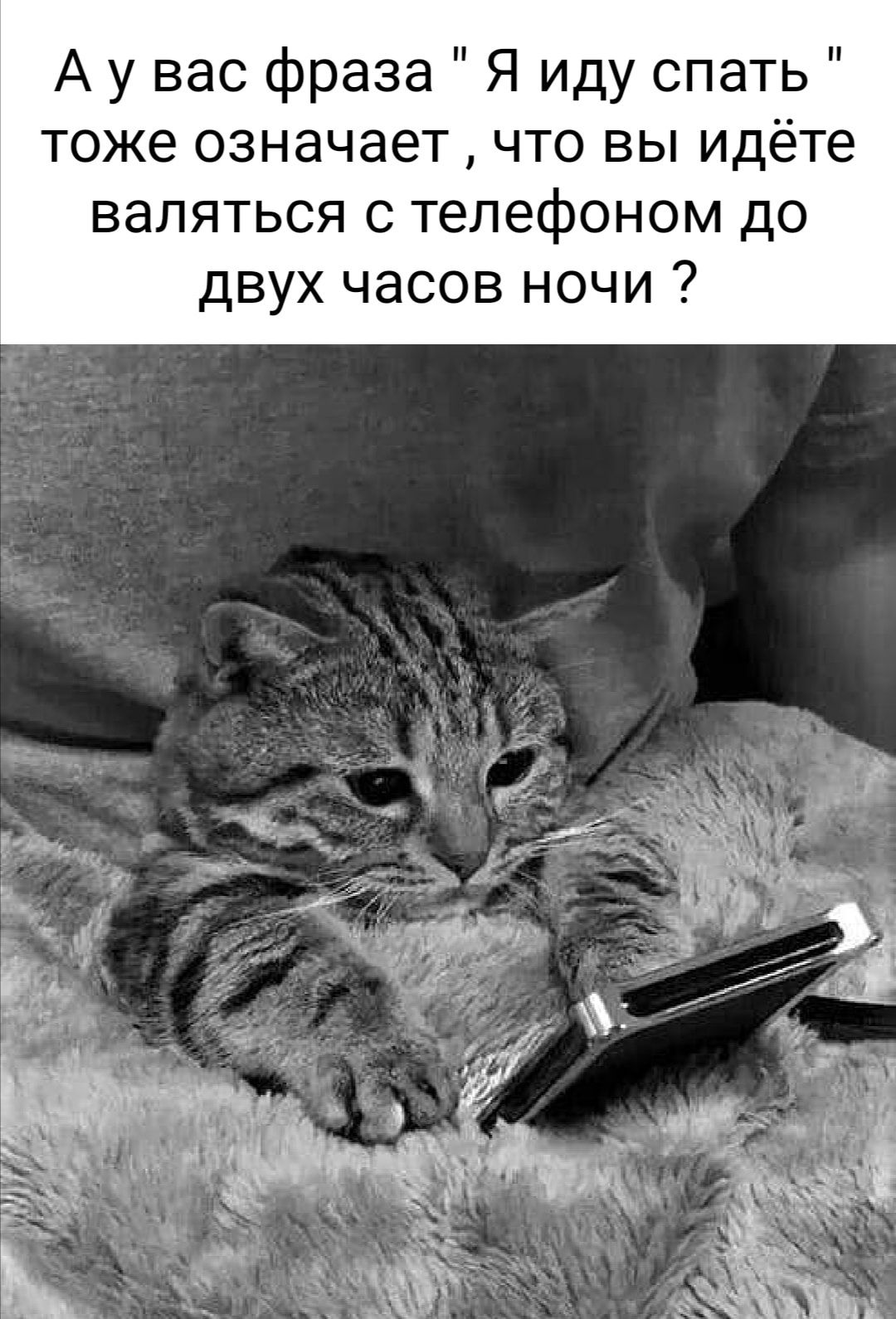 А у вас фраза Я иду спать тоже означает что вы идёте валяться с телефоном до двух часов ночи