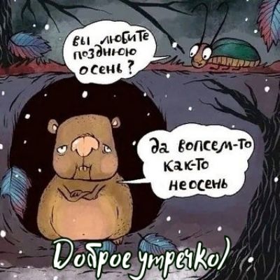 Ка к То н е осень