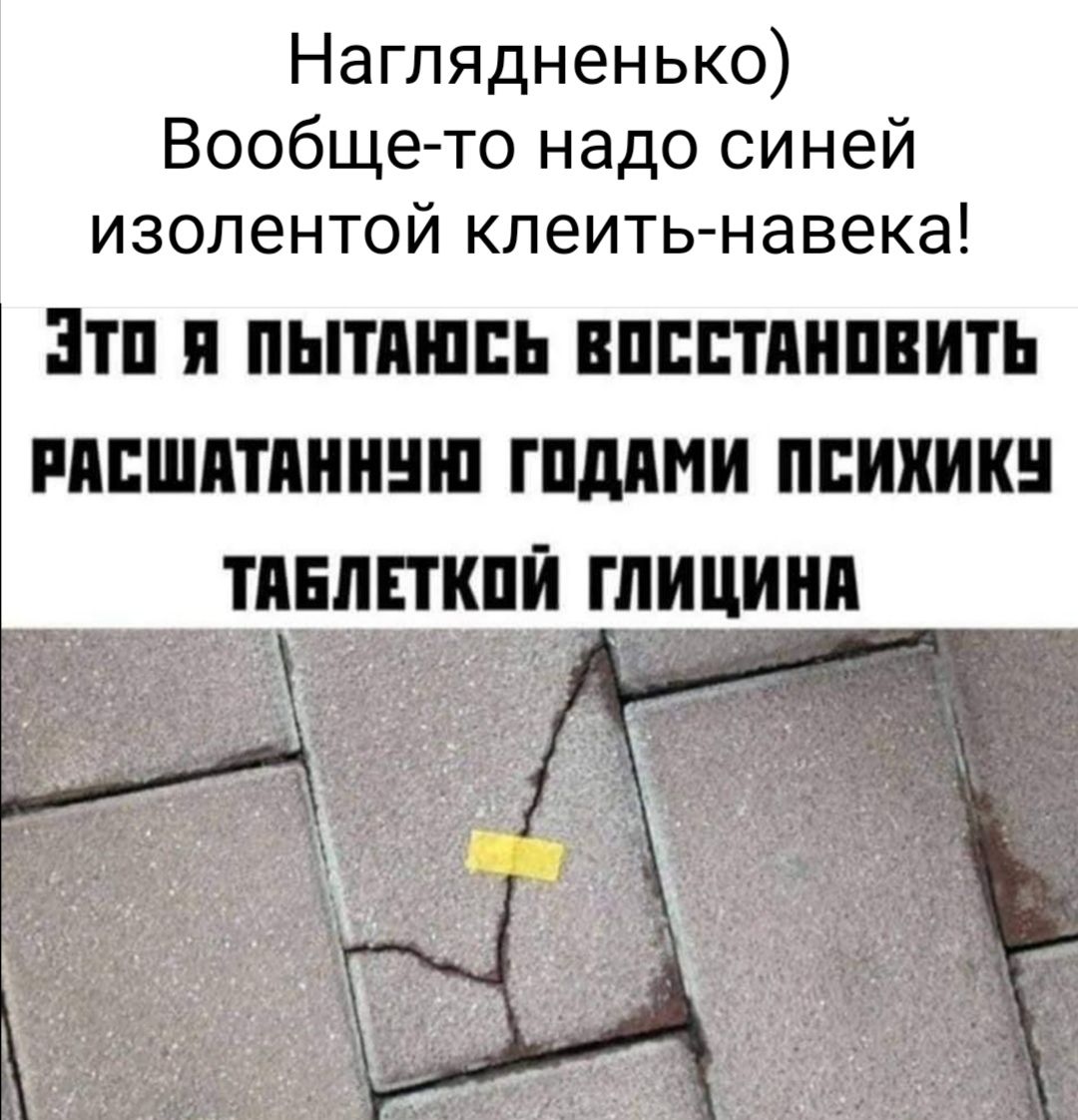 Наглядненько Вообще то надо синей изолентой клеить навека 3 ПЫТМПВЬ ВПББТАНПВИТЬ МЕШМПНННШ ШШШ ПБИХШШ