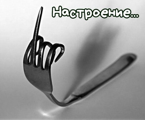Настроение