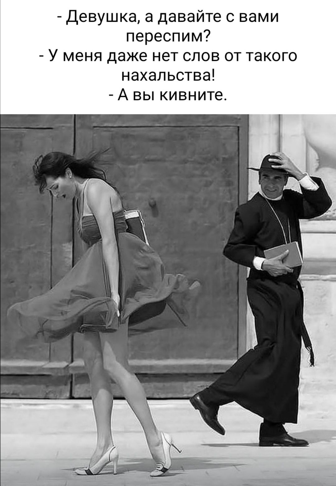 Девушка а давайте с вами переспим У меня даже нет слов от такого нахальства А вы кивните