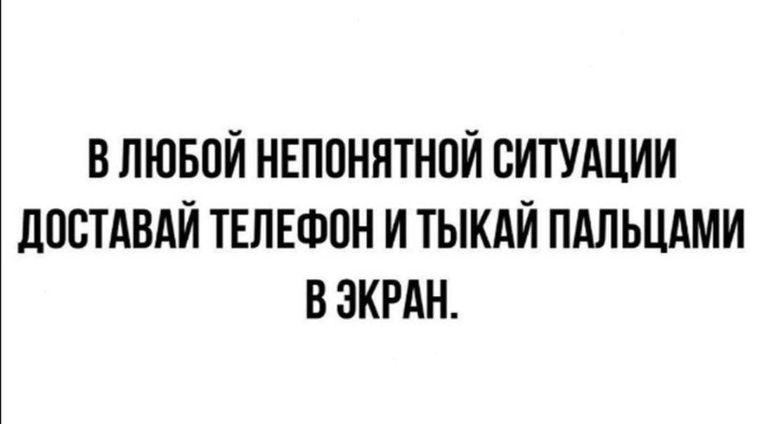 ВЛЮБПИ НЕПОНЯТНПИ СИТУАЦИИ ПОСТАВАИ ТЕЛЕФПН И ТЫКАИ ПдЛЬЦдМИ В ЭКРАН