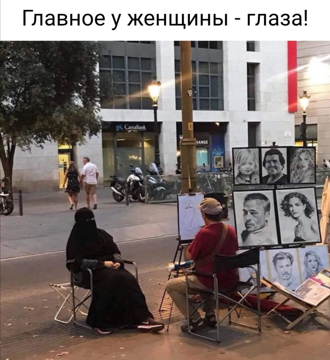 Главное у женщины глаза