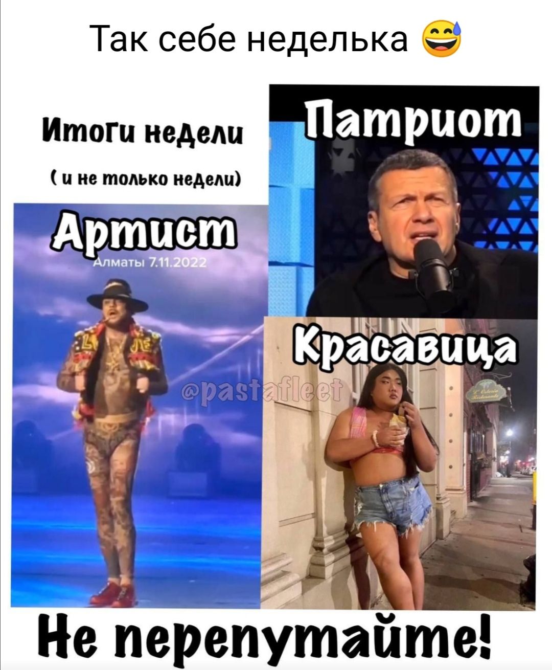 Так себе неделька Итоги недели ц ш толька надели Не перепутайте