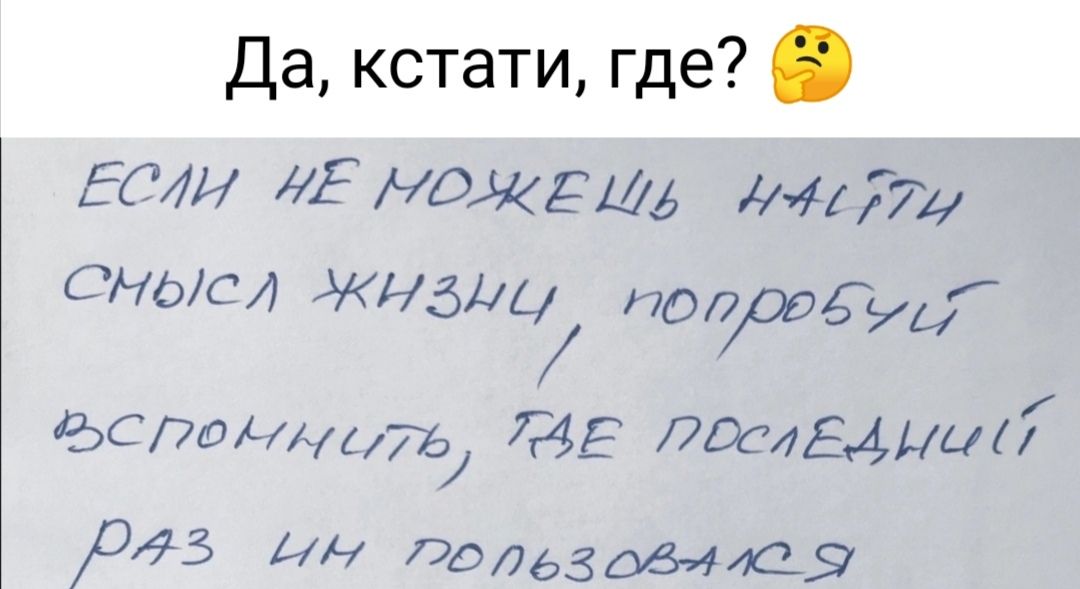 Да кстати где Еги И ржёт 941777 сносл жнзиц пол005 ЗЬСПВНАДЛЪ ГАЕ ЛИЦ 7 РАЗ ин пвддзобідд