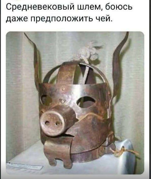 Средневековый шлем боюсь даже предположить чей