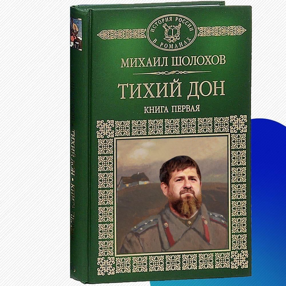 МИХАИЛ ШОЛОХОВ тихий ДОН книш пачки