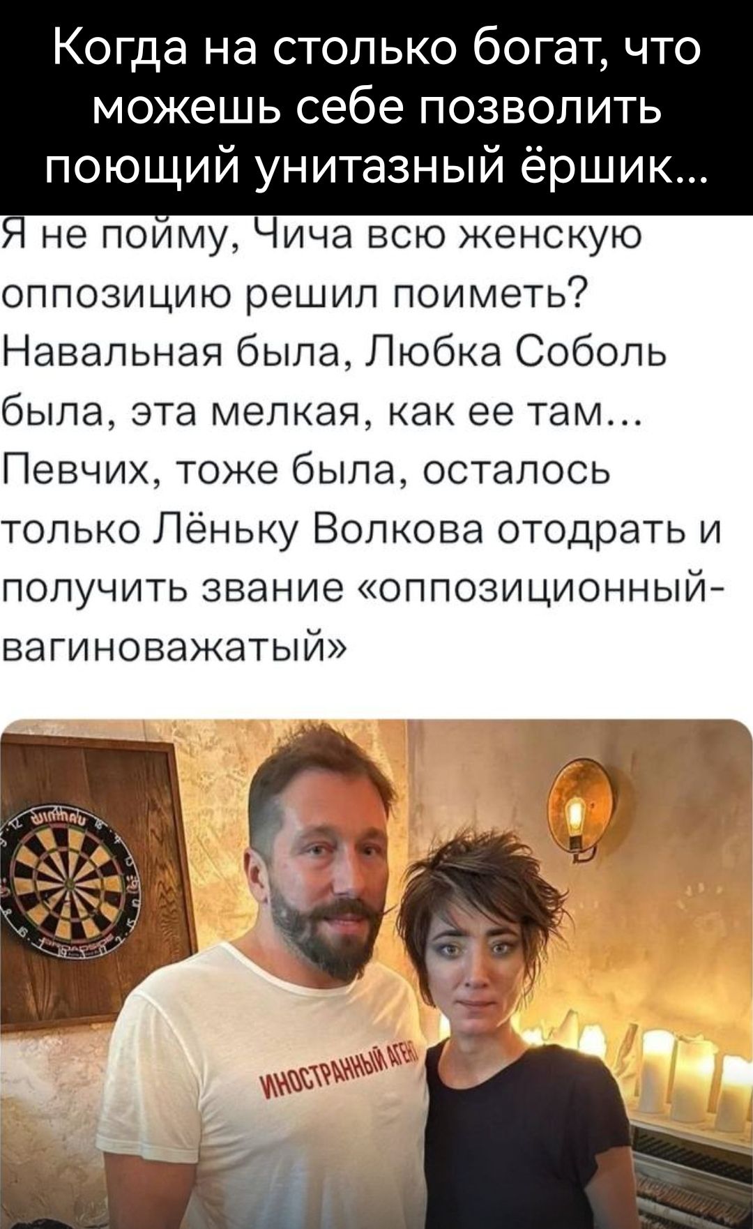 Когда на столько богат что можешь себе позволить поющий унитазный ёршик не поиму ича всю женскую оппозицию решил поиметь Навальная была Любка Соболь была эта мелкая как ее там Певчих тоже была осталось только Лёньку Волкова отодрать и получить звание оппозиционный вагиноважатый 1й