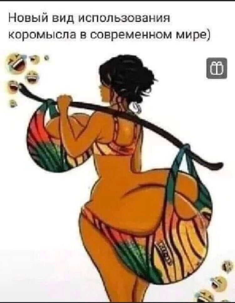 Новый вид использования коромысла в современном мире