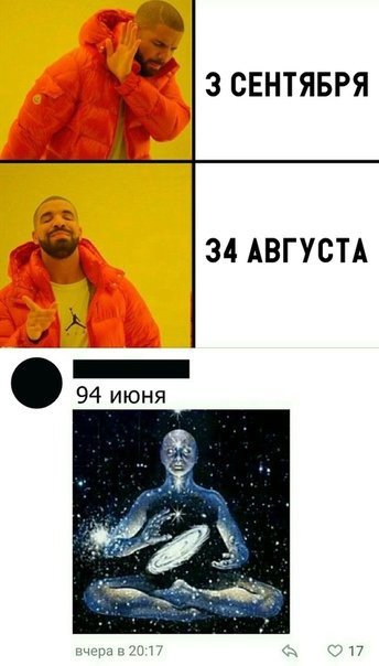 3 СЕНТЯБРЯ 34 АВГУСТА