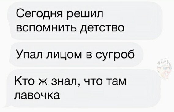 Сегодня решил вспомнить детство Упал лицом в сугроб Кто ж знал что там лавочка