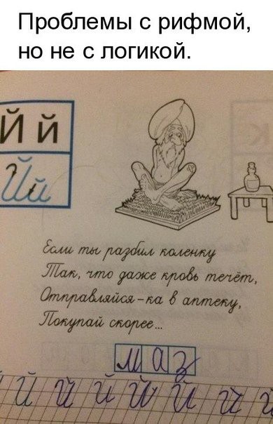 Проблемы с рифмой но не с логикой