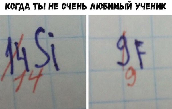 КОГДА ТЫ НЕ ОЧЕНЬ ЛЮБИМЫЙ УЧЕНИК