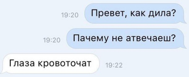 Превет как дила Пачему не атвечаеш Глаза КРОВОТОЧЭТ