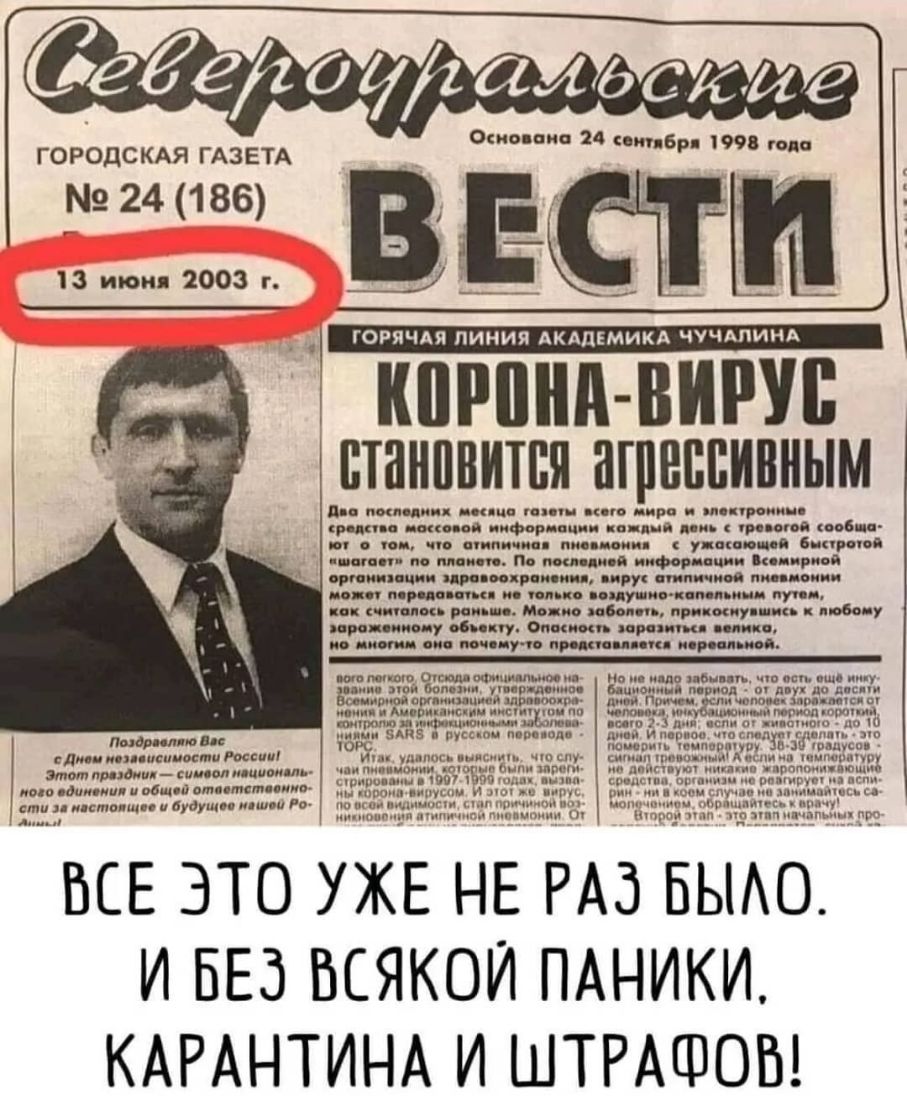 ГОРОДСКАЯ ГАЗЕТА 24 186 13 июня 2003 г ГОРЯЧАЯ ПИЙИЯ АКАДЕМИКА ЧУЧАПИНА кпрснп ВИРУС станснится агрессивным ц и и пира инь ья иным ции в а щ юн что атмпп пис щин унии ци бык июл ними и пли ит в тии п мм ции и пя ции ящик ции и питт пшли тии пор мим м пмк ивцу иа ктьищ пуп а и им д ц _ любоиу пре ось цу Опцион им мчс уч и пит мю от имцши ю нп ищи им и ц о осп ту или эта доли П івшчип Б пиоииид п пп
