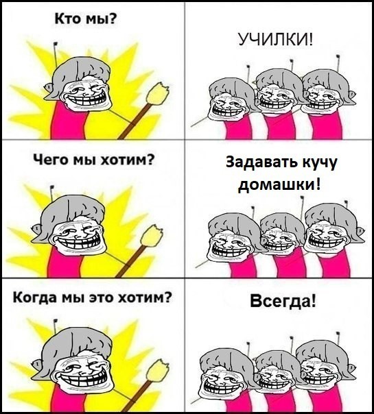 УЧИПКИ Задавать кучу домашки