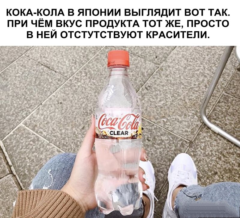 КОКА __ОЛА В ЯПОНИИ ВЫГЛЯДИТ ВОТ ТАК ПРИ ЧЕМ_ВКУС ПРОДУКТА ТОТ ЖЕ ПРОСТО В НЕИ ОТСТУТСТВУЮТ КРАСИТЕЛИ _