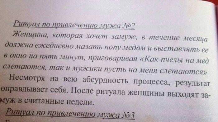 п и лечению Ш 17 котаюя хочет Защ ж в течение месяца и шеедиевномшать попудшдом и выставлять ес шамиль минут приговаривая Как пчелы на мед так и мужики пусть на меня слетаются на всю абсурдность процесса результат После ритуала женщины выходят за