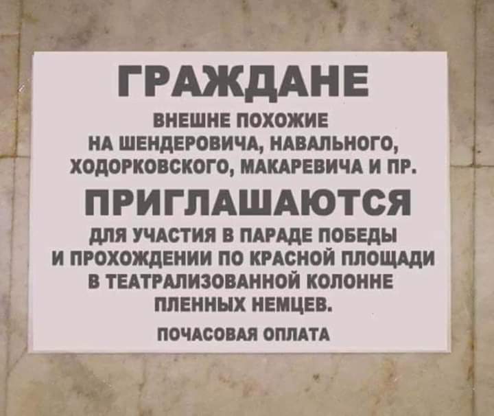 ГРАЖДАНЕ ВНЕШИЕ ПОХОЖИЕ ИА ШЕИДЕРОВИЧА ИАВАПЪИОГО ХОДОРИОБСИОГО МАШЕБИЧА И ПР ПРИ ГПАШАЮТОЯ дпя УЧАСТИЯ В ПАРАдЕ ПОБЕДЫ И ПРОХОЖДЕИИИ ПО КРАСНОЙ ПЛОЩАДИ В ТЕАТРАПИЗОВАИИОИ КОПОИИЕ ППЕИИНХ ИЕИЦЕО ПОЧАООПАИ ОПЛАТА