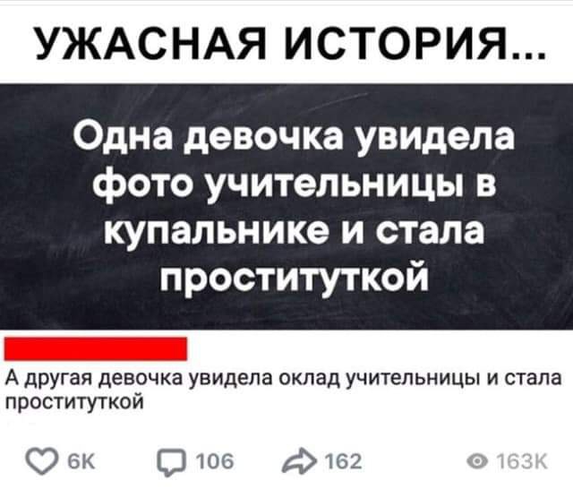 УЖАСНАЯ ИСТОРИЯ Одна девочка увидела фОТО УЧИТеЛЬНИЦЫ В купальнике и стала проституткой А другая девочка увидела оклад учительницы и стала проституткой вк 0106 Д 62