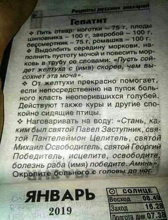сохнет эта моча Отыжелтухи прекрасно помогает если непосредственно на пупок боль ного класть неоперившихся голубей Действуют также куры и другие спе койно сидящие птицы Наговаривать на воду Стань каз кимбыл святой Павел Заступник свя той Пантеле эн Целитель святой Михаил С одитель святой Георгий Побе ль исцелите освобод болезнь раба имя победиленА